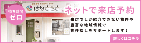 来店予約はこちら